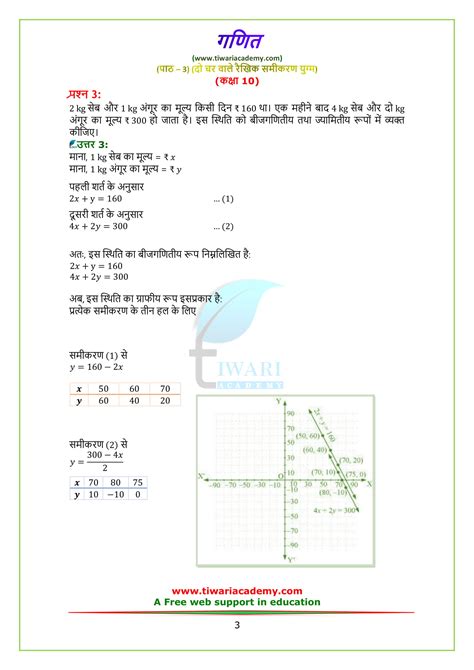 Image result for Class 10 Maths Exercise 3.1