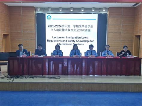 国际学院举行来华留学生出入境法律法规和安全知识讲座-淄博职业学院