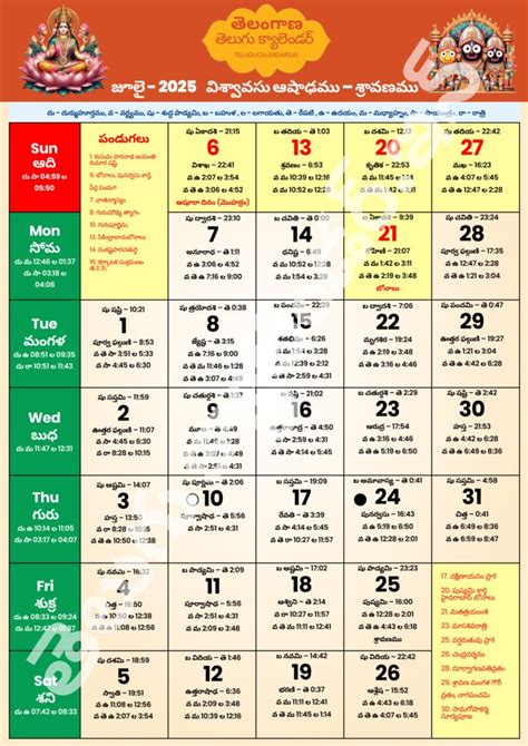 Telugu Calendars 2025 PDF | Festivals and Holidays