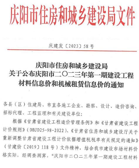庆阳市2023年1月建设工程造价信息 - 庆阳市造价信息 - 祖国建材通