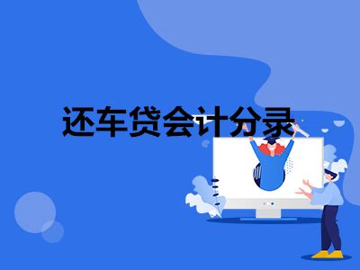 车易贷 - 产品介绍 - 重庆长享供应链科技有限公司