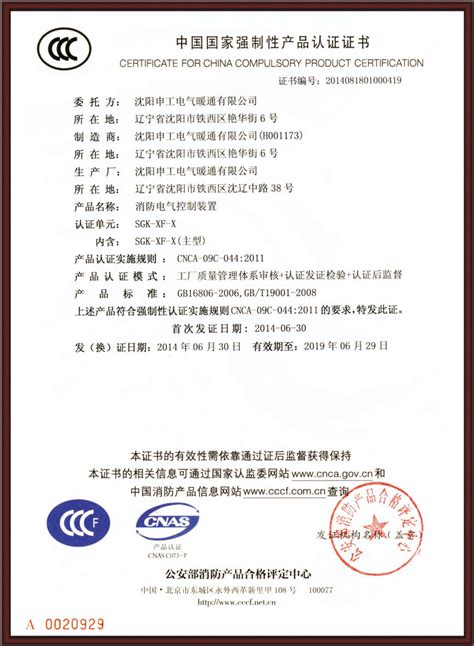 什么是CCCF认证?和CCC的3C认证区别在哪里?-沈阳申工电气暖通有限公司