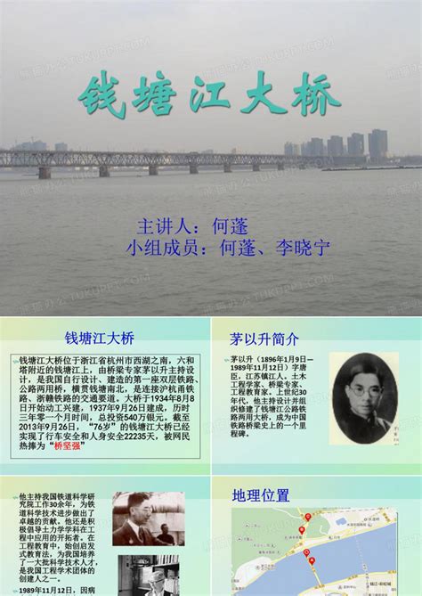 钱塘江大桥PPT模板下载_编号qznvedge_熊猫办公