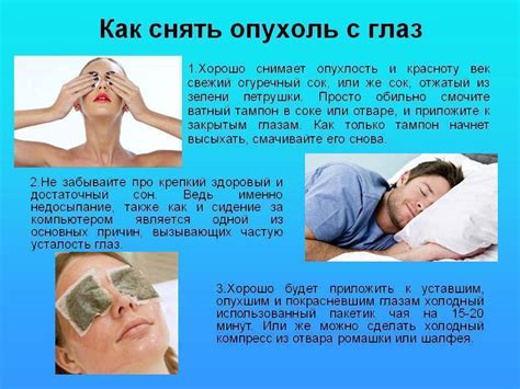 Как снять отек после слез быстро и эффективно дома