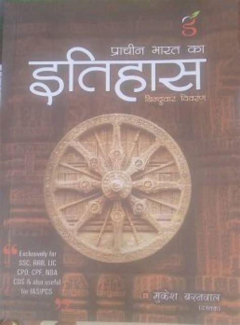 PRACHIN BHARAT KA ITIHAAS BINDUVAAR VIVARAN: Buy PRACHIN BHARAT KA ...