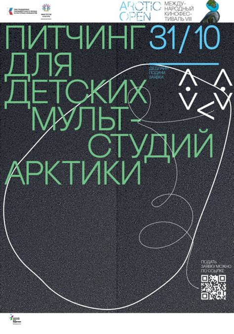 Питчинг для детских любительских студий анимации Арктической зоны РФ ...