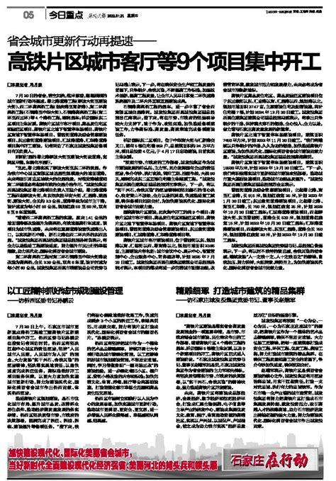 燕赵晚报-第A05版：今日重点-2022年07月21日