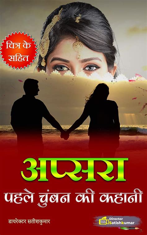 अप्सरा - पहले चुंबन की कहानी Romantic Love Story in Hindi: Hindi Love ...