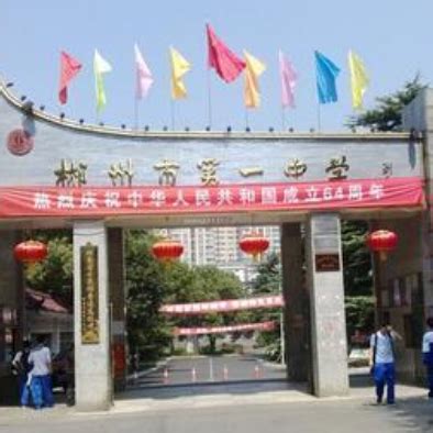 湖南省郴州市第一完全中学简介-湖南省郴州市第一完全中学排名|专业数量|创办时间-排行榜123网