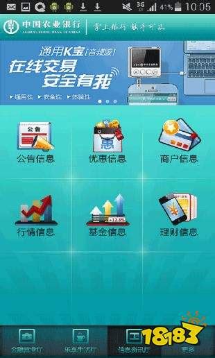 中国农业银行网银登录入口