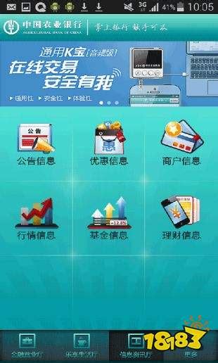 农业银行app下载_农业银行安卓app下载_18183软件下载