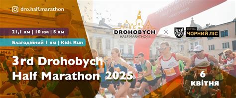 Drohobych Half Marathon 2025, Площа Ринок. Дрогобич. Україна, Lviv, 6 ...