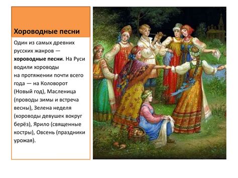 Древнерусские песни текст