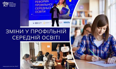 Реформа старшего профильного среднего образования: SWOT–анализ - Новини ...