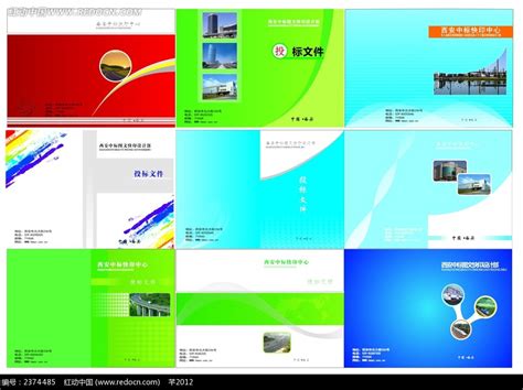 西安中标图文快印中心设计部投标文件封面设计CDR素材免费下载_红动网