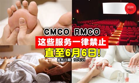 CMCO / RMCO也不行 电影院、美甲、水疗、按摩，一律禁止营业！直到6月6日！