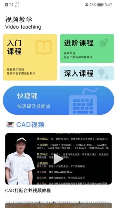 cad手机制图软件下载 免费中文版-CAD手机制图初学入门软件免费v1.3 安卓版 - 极光下载站