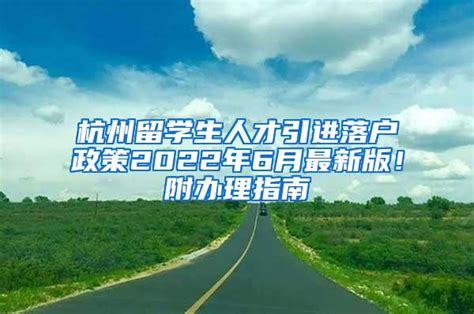 2021杭州留学生人才引进落户攻略 - 知乎