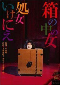 Hako no naka no onna: shojo ikenie (film, 1985) - FilmVandaag.nl