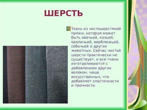 Презентация "Виды ткани и их характеристика"