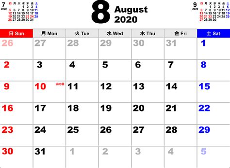 2020年8月 カレンダー - こよみカレンダー