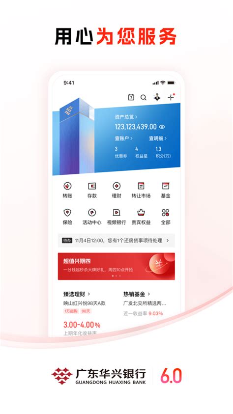 广东华兴银行 by 广东华兴银行 - (iOS Apps) — AppAgg