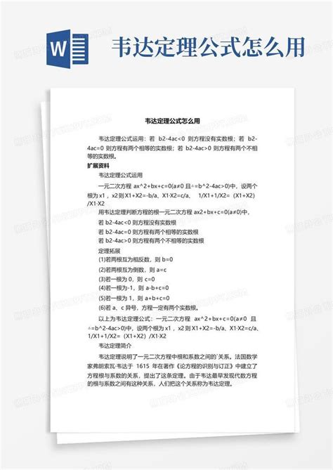 韦达定理公式 的图像结果