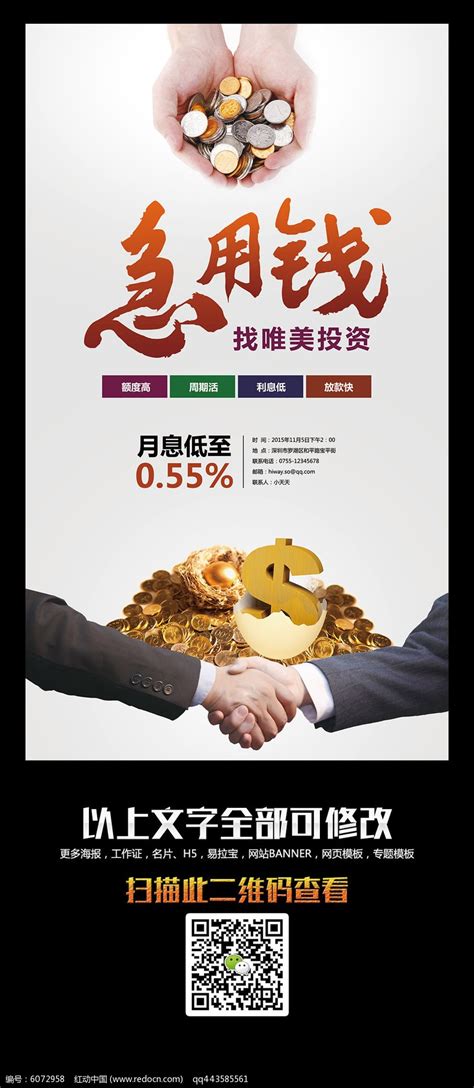 金融贷款海报设计psd_红动网