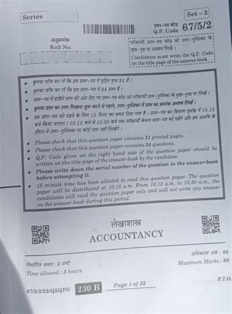 CBSE Class 12 Accountancy Question Paper 2024, SET 1, 2, 3 and 4 ...