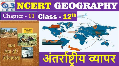 Eklavya Class 12 Geo StudyPoint 的图像结果