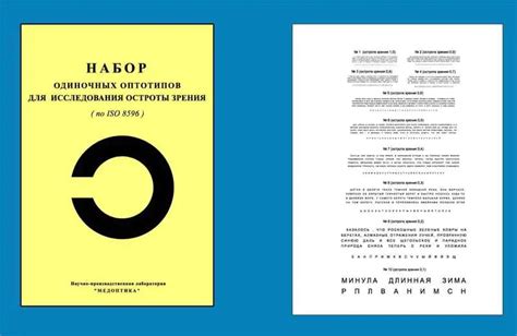 СТЕРИЛЬНЫЙ - Таблица офтальмологическая Медоптика Альбом одиночных С №2