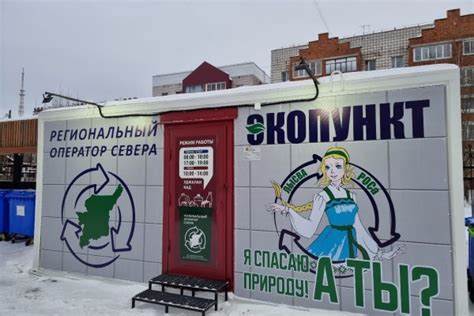 Региональный оператор Севера открыл "Экопункт" в столице Коми | Комиинформ