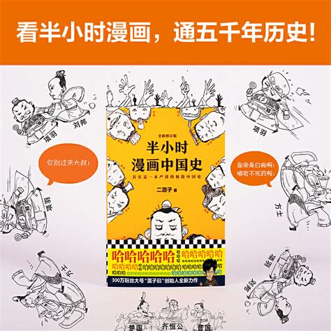 正版包邮半小时漫画中国史1必修订版二混子陈磊著张泉灵曰中国史系列开篇漫画老夫子中国通史古代史入门中国书籍畅销书排行榜_虎窝淘