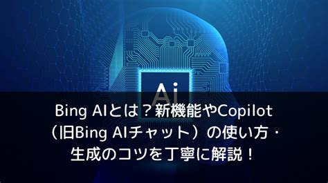 Bing Ai Japan 的图像结果