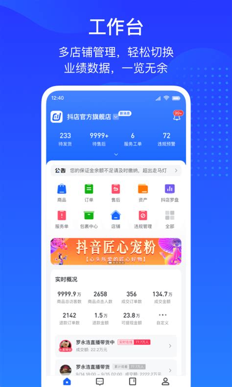 抖店app下载安装-抖店下载-抖店平台商户app官方2021免费最新版