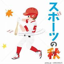 関連する画像の詳細をご覧ください。スポーツの秋のイラスト文字と野球をする男の子のイラスト素材 [89639625] - PIXTA