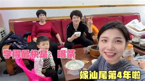 湛江妹子嫁汕尾第4年，慢慢开始适应喝咸茶，汕尾话讲得半生不熟-vlog视频-搜狐视频