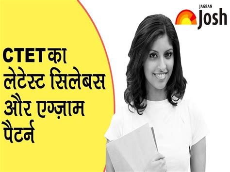 CTET 2021: Syllabus तथा Exam Pattern (पेपर I + पेपर II)