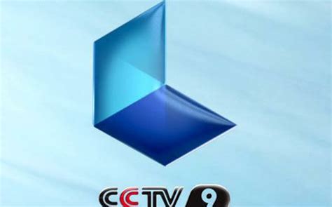 cctv9纪录频道开播后的第一个宣传片