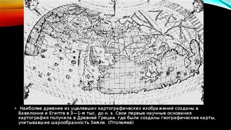 История картографии