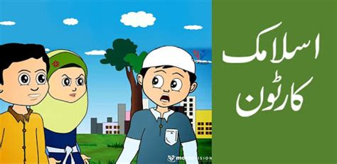 Cartoon Urdu File 的图像结果