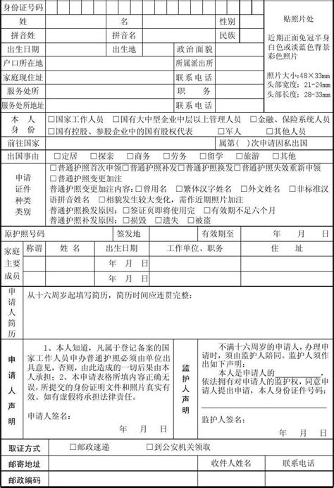 中国公民办理因私护照申请表_word文档在线阅读与下载_免费文档