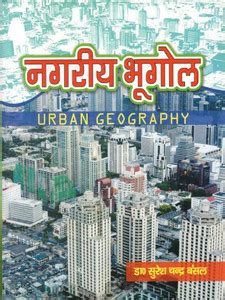 2023-Nagriye Bhugol Urban Geography By Suresh Chandra Bansal: Buy 2023 ...