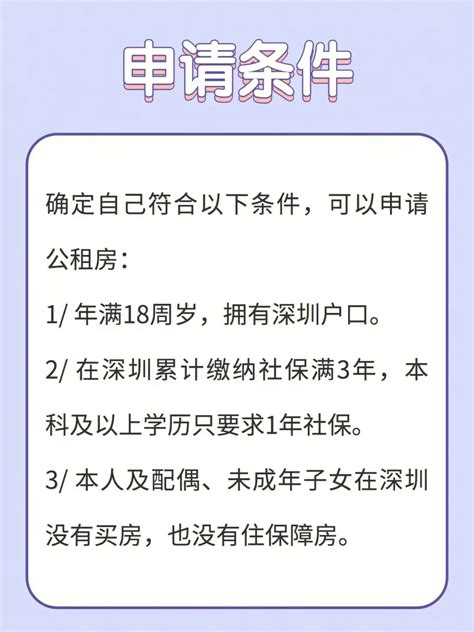 2022年深圳公租房申请条件、认租流程详解！（攻略篇） - 知乎