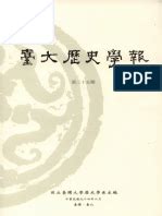避癌求生法：內省氣功 PDF | PDF