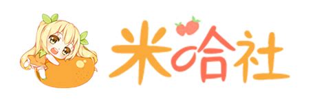 米哈社-miHoYo官方社区-技术宅拯救世界