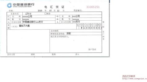 建设银行杭州电汇单打印模板 >> 免费建设银行杭州电汇单打印软件 >>