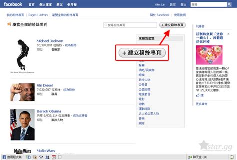 如何建立Facebook粉絲專頁，進行Facebook中文行銷 – 旅行星
