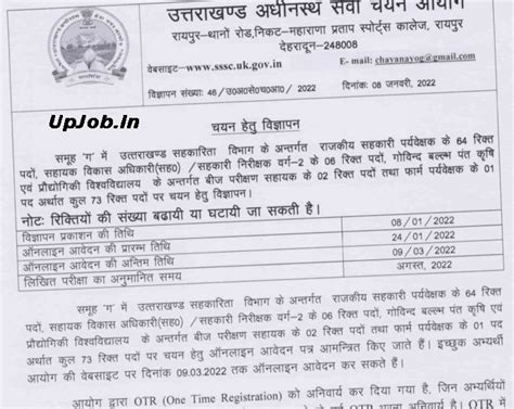 Cooperative Supervisor, ADO vacancy in Uttarakhand 2022 Post 73