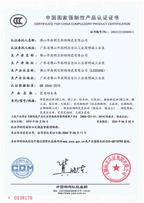 3c认证证书 - 深圳喆能电子技术有限公司